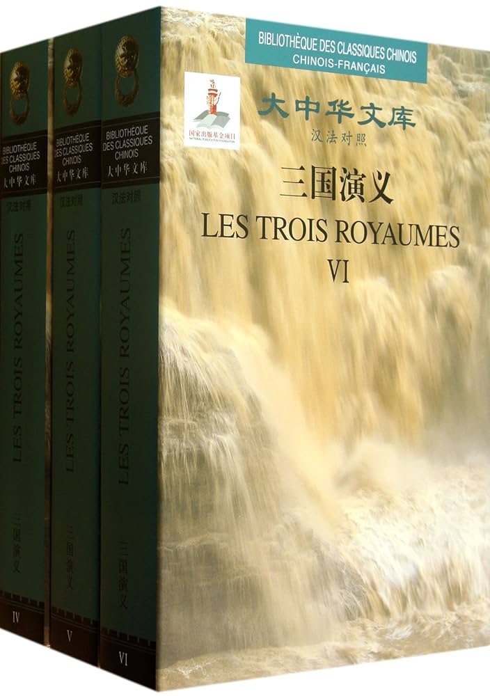 LES TROIS ROYAUMES (Romance of Three Kingdoms 6-Volume